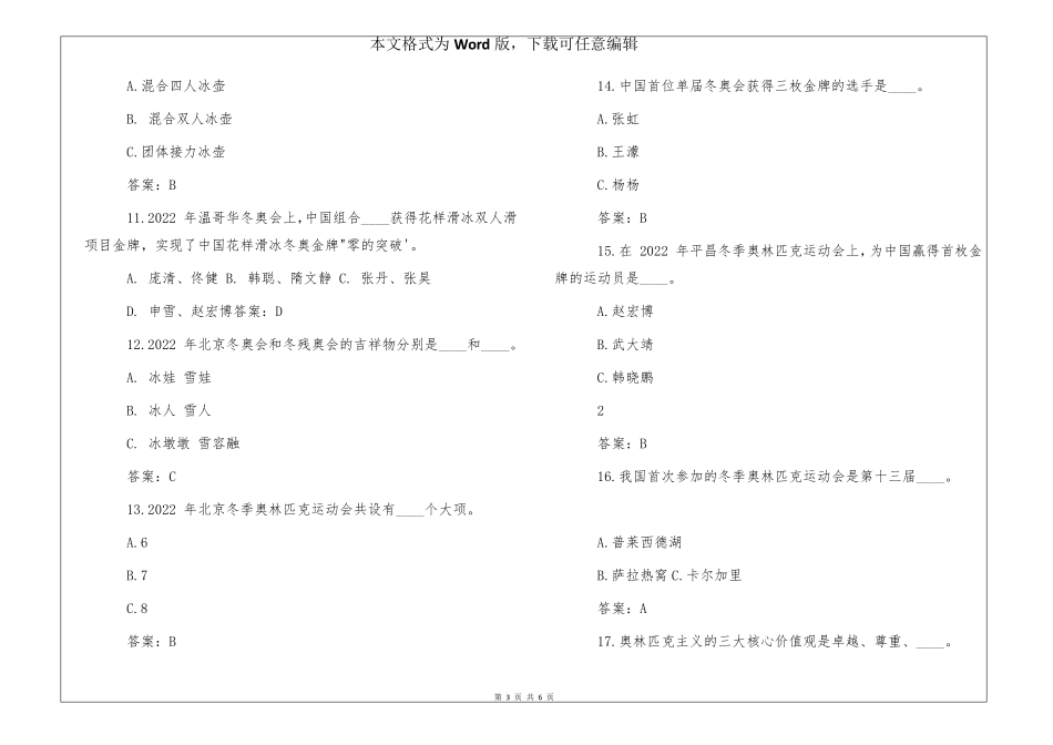 学习强国四人赛双人对战挑战答题争上游最新全真题库(无重复2666_第3页