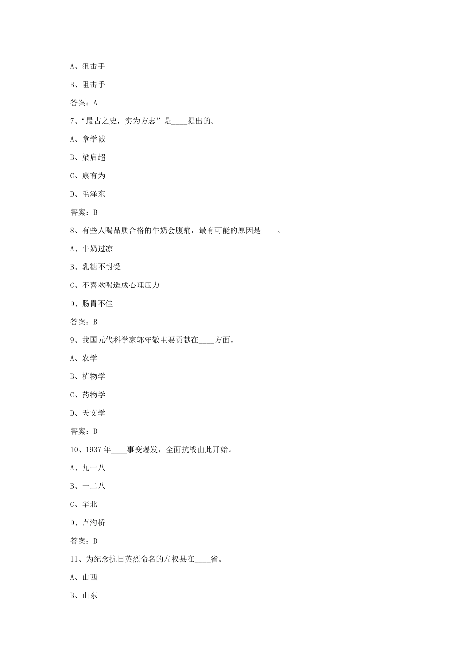 学习强国四人赛题目4_第2页