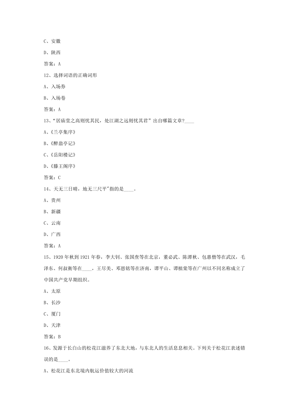 学习强国四人赛题目4_第3页