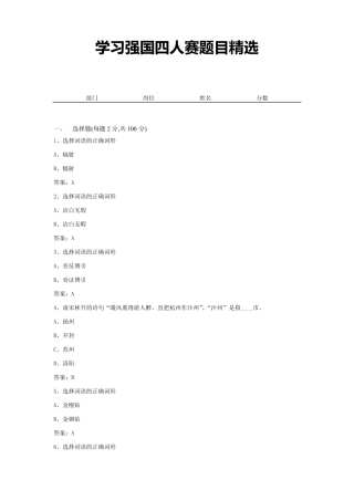 学习强国四人赛题目4
