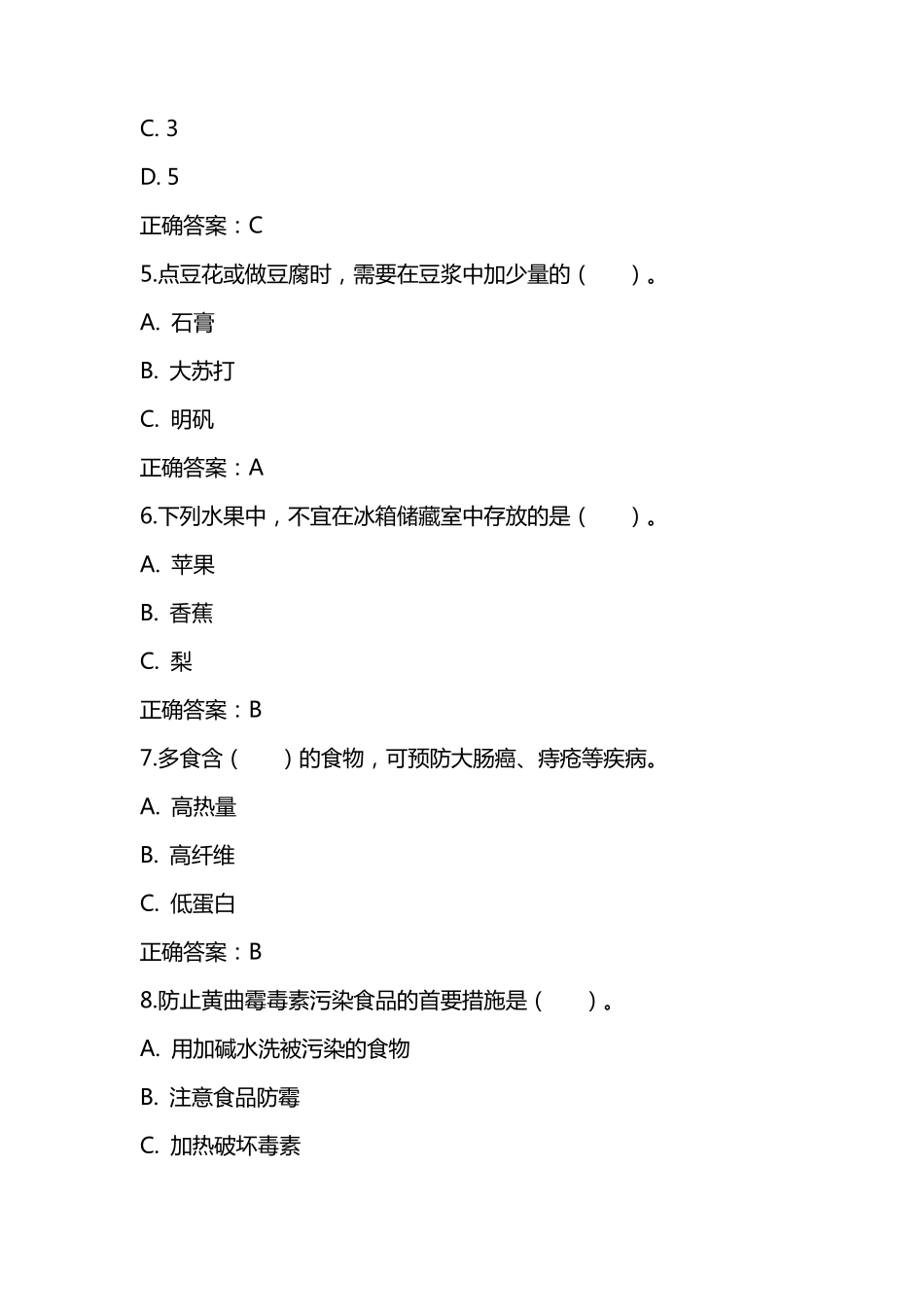学习强国四人赛答题汇总_第2页