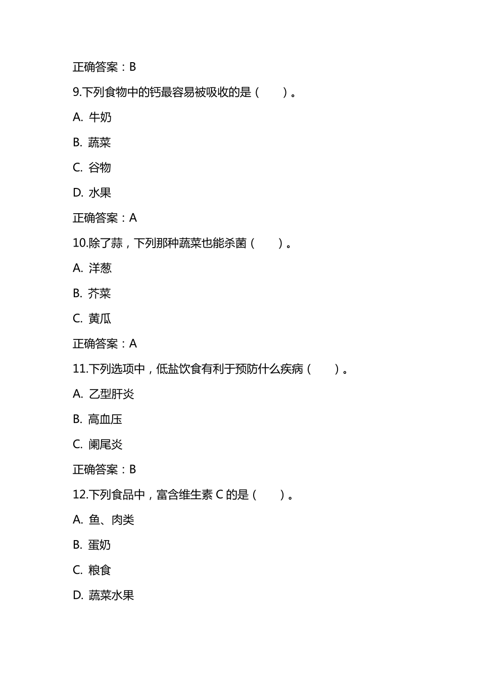 学习强国四人赛答题汇总_第3页