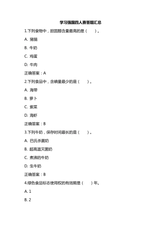 学习强国四人赛答题汇总