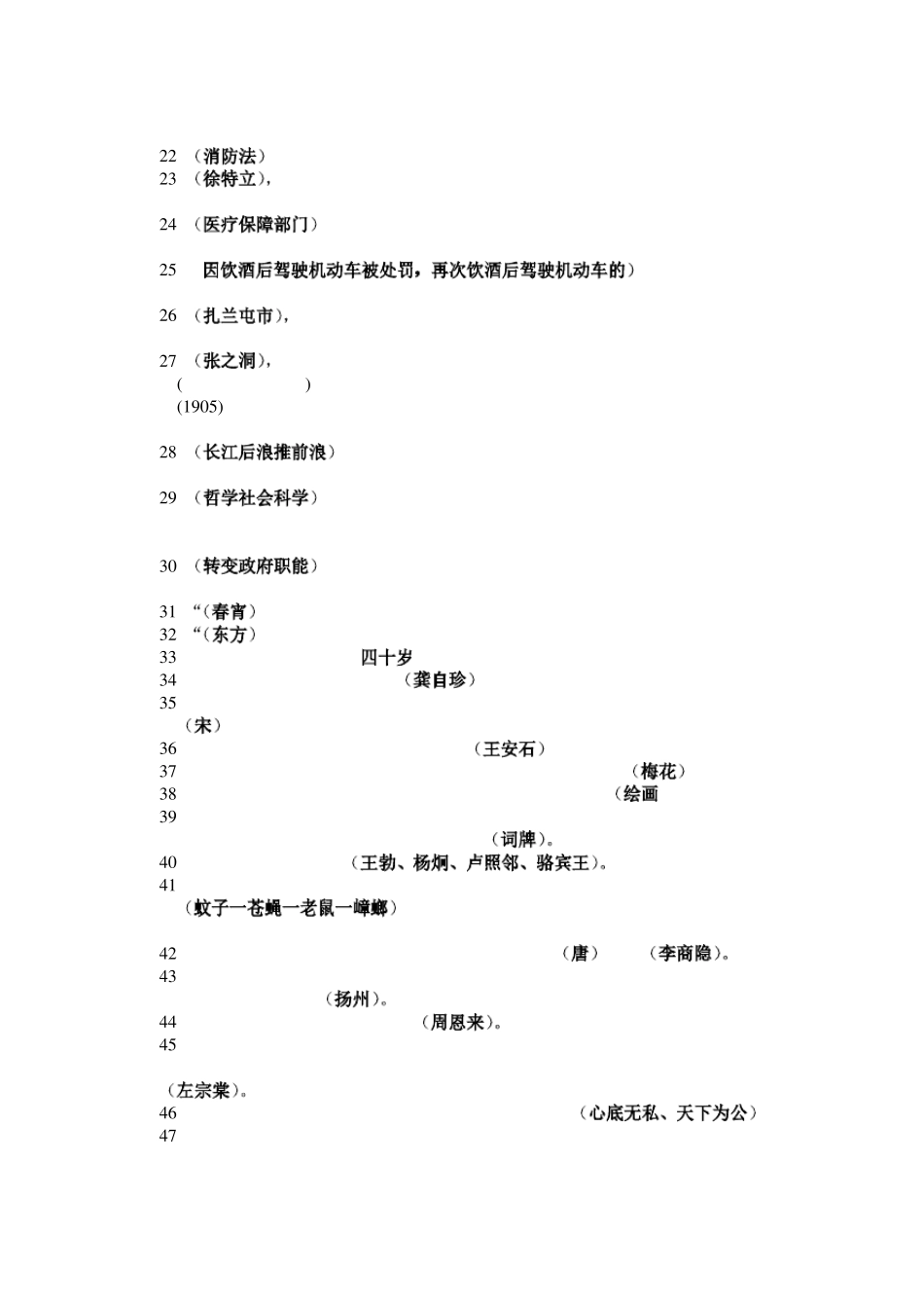 学习强国挑战答题标准答案_第2页