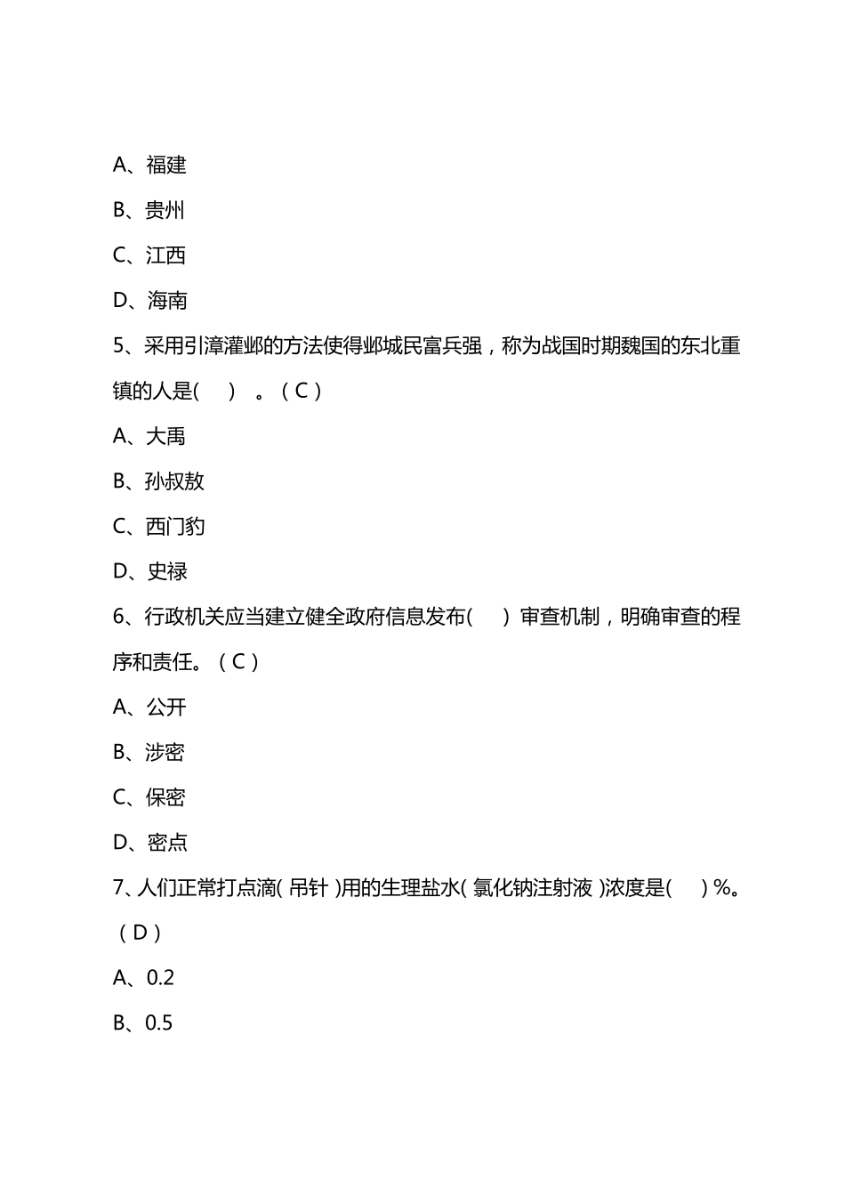 学习强国挑战答题部分题库_第2页