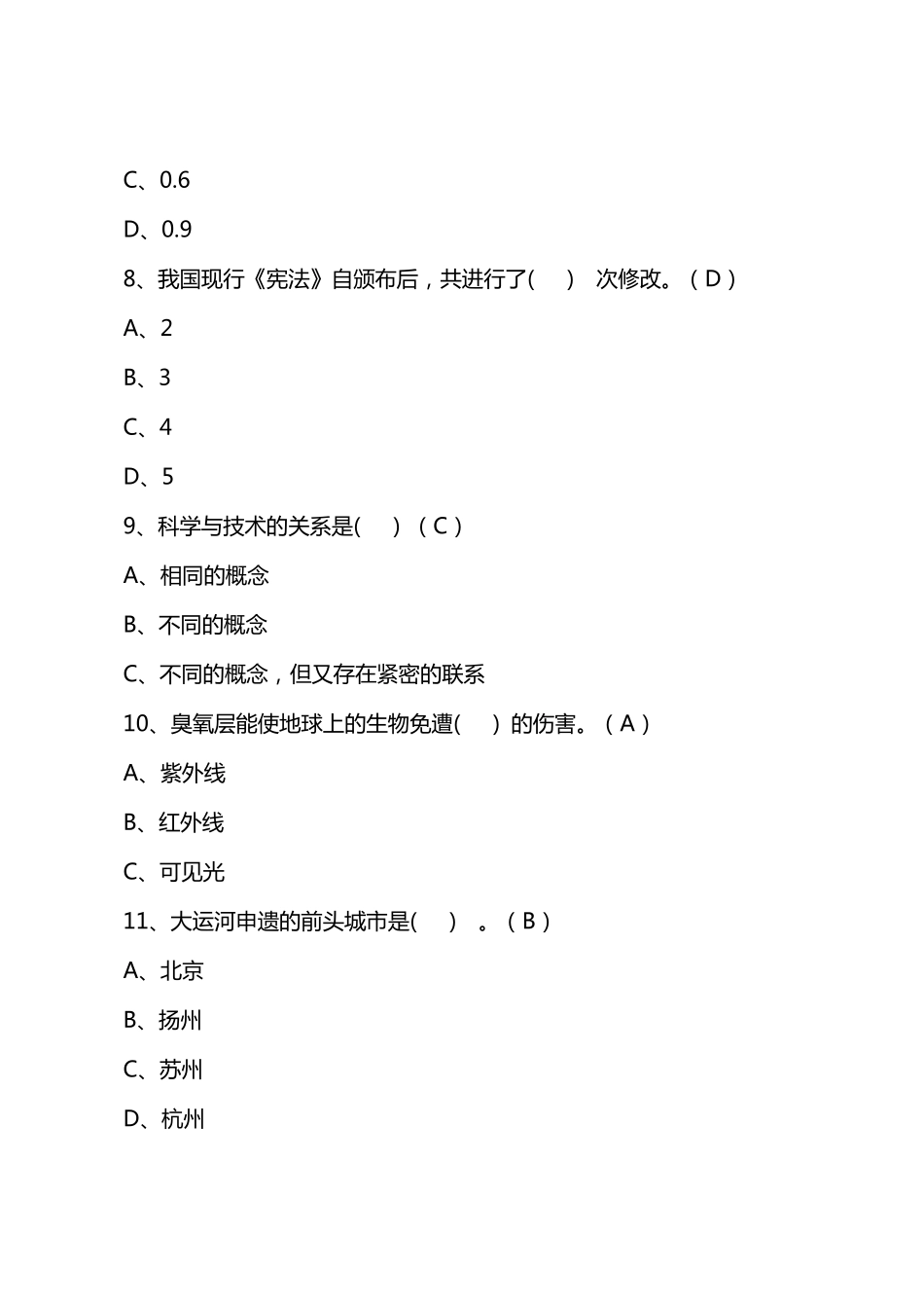 学习强国挑战答题部分题库_第3页
