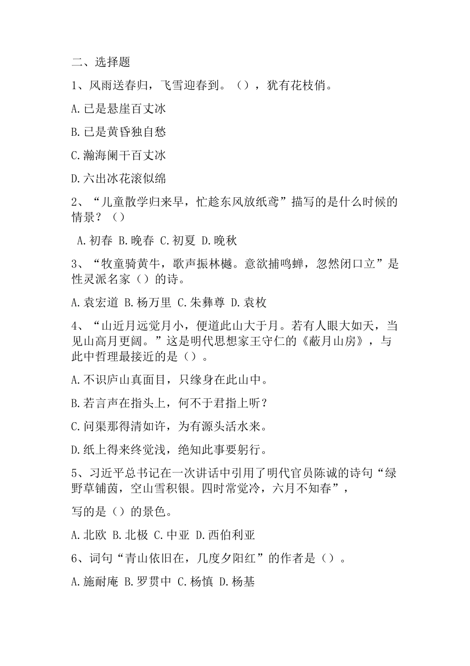 学习强国知识竞赛题库_第1页