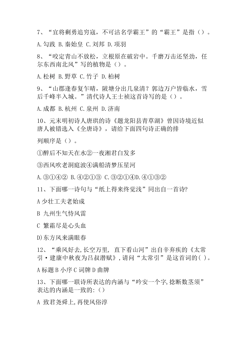 学习强国知识竞赛题库_第2页