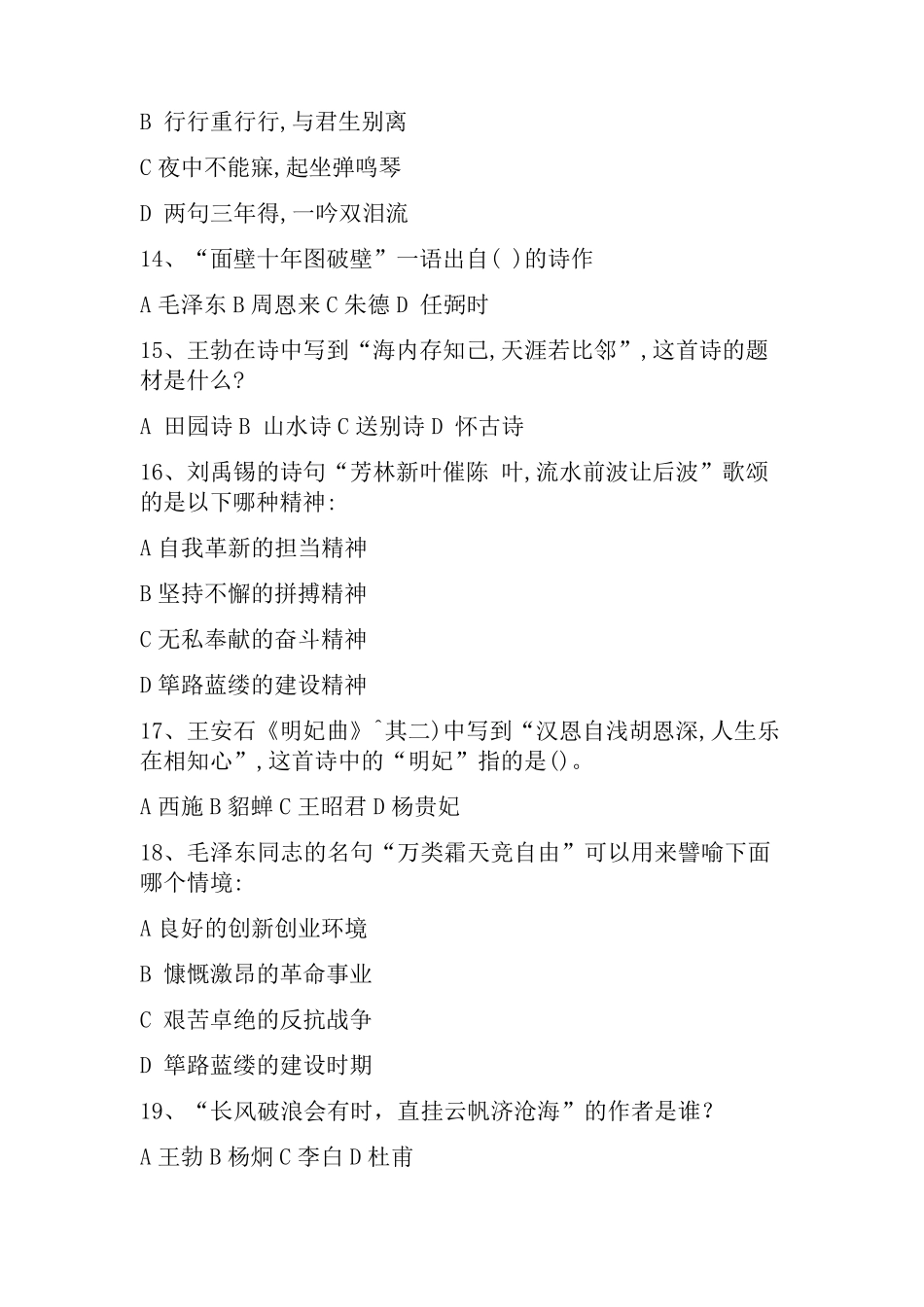 学习强国知识竞赛题库_第3页