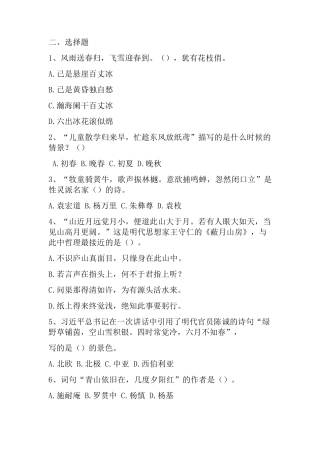 学习强国知识竞赛题库