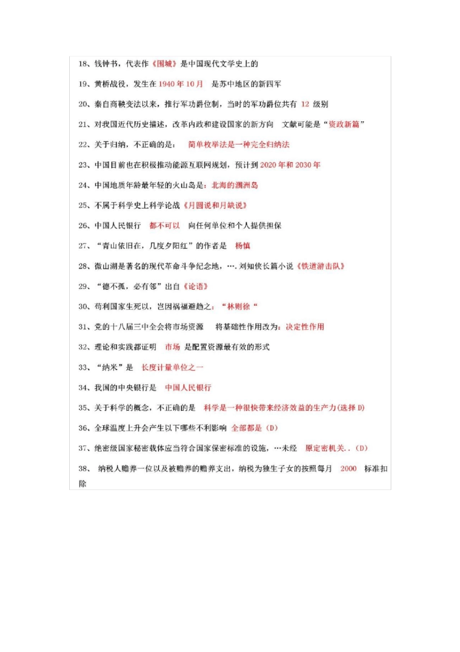 学习强国挑战答题题库及答案参考_第2页