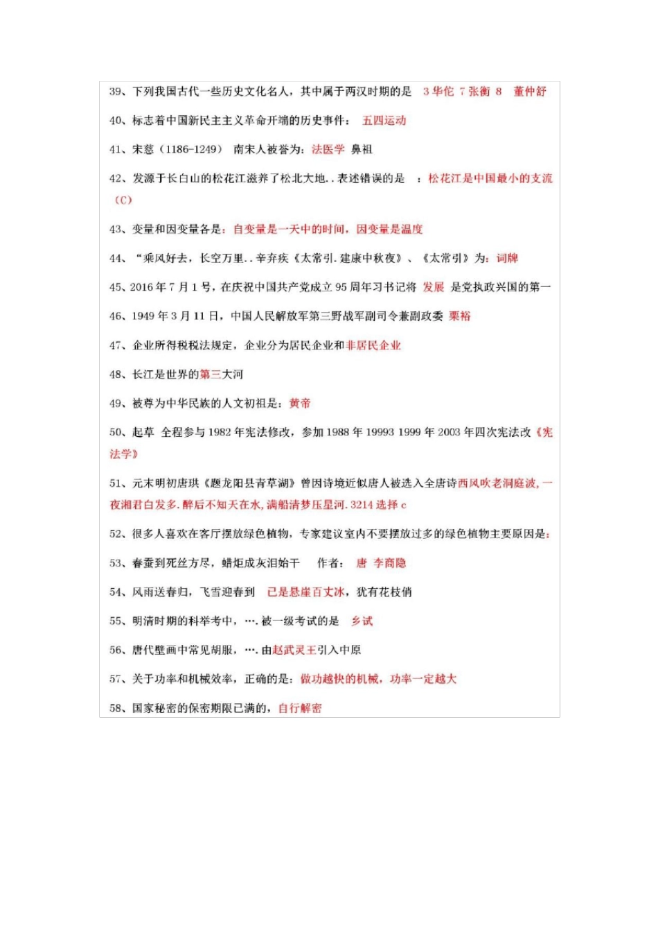 学习强国挑战答题题库及答案参考_第3页