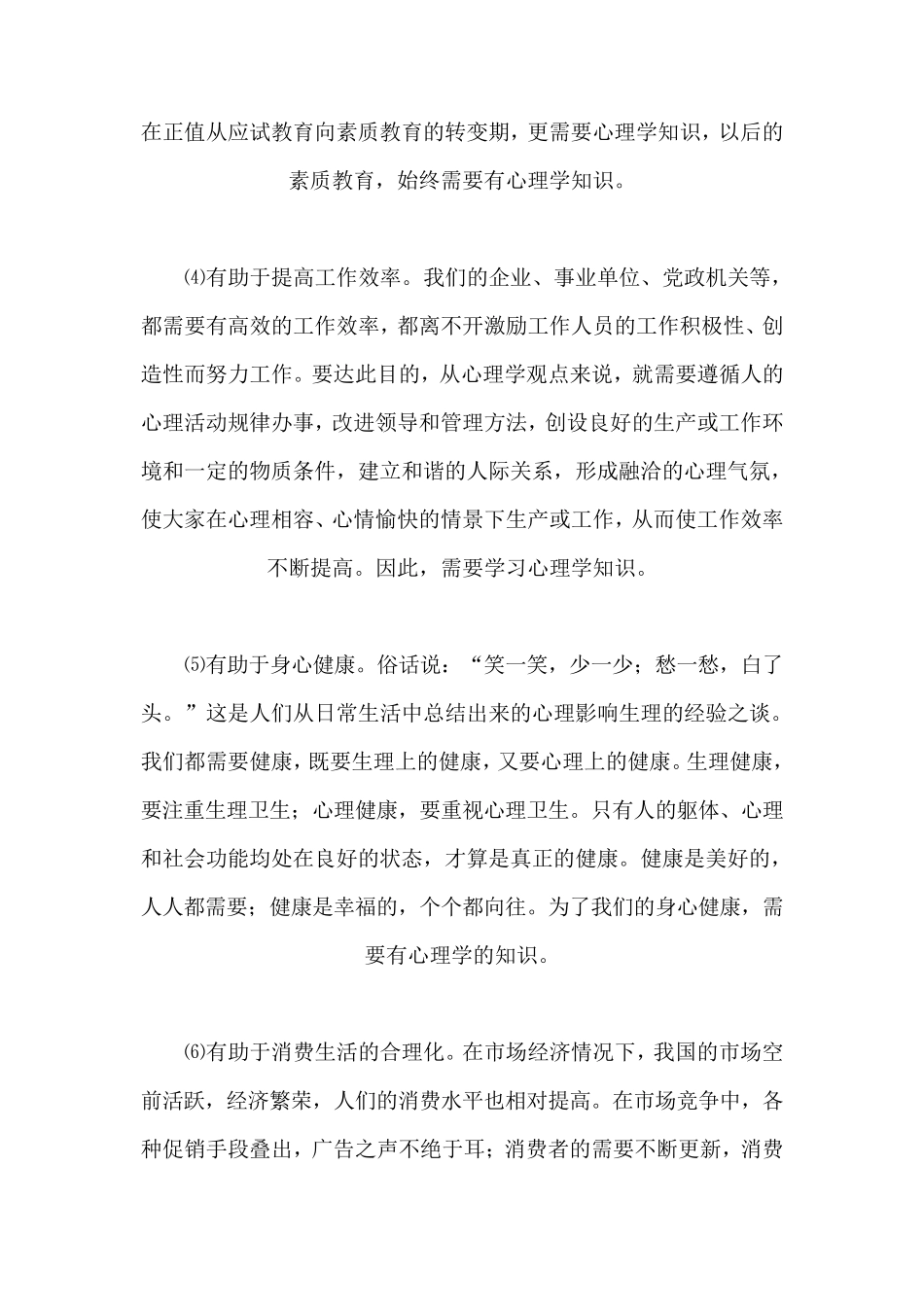 学习心理学有什么作用_第2页