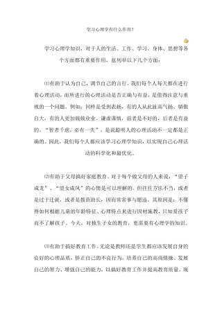 学习心理学有什么作用