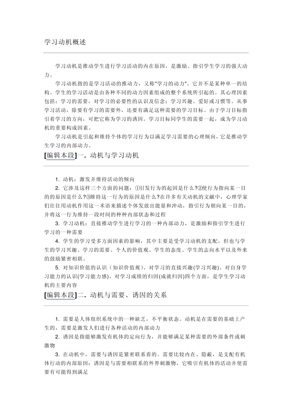 学习心理学理论_第1页