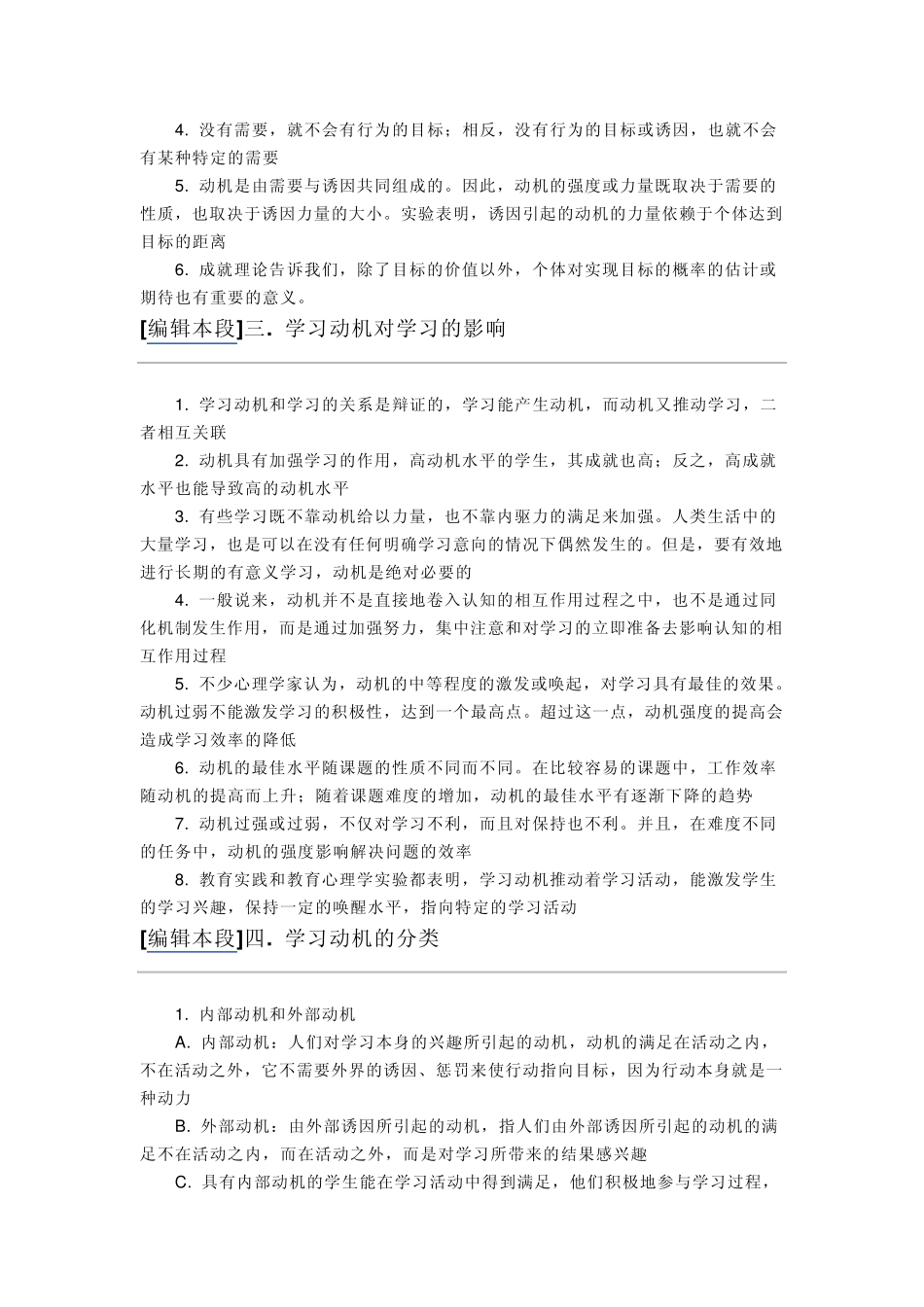 学习心理学理论_第2页