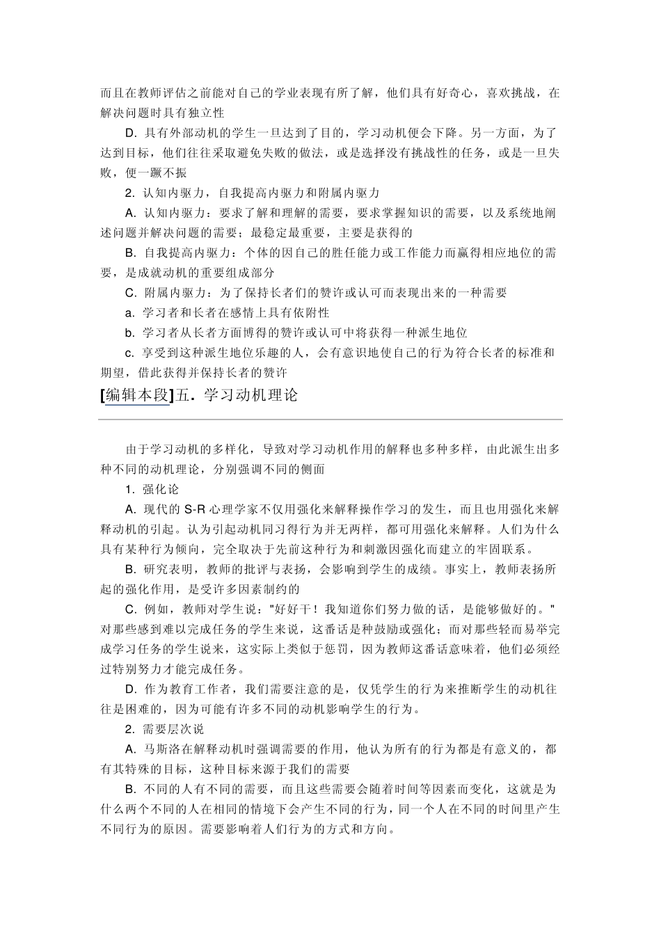 学习心理学理论_第3页