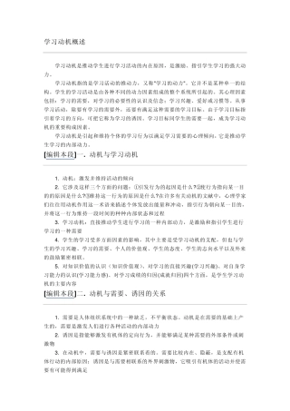 学习心理学理论