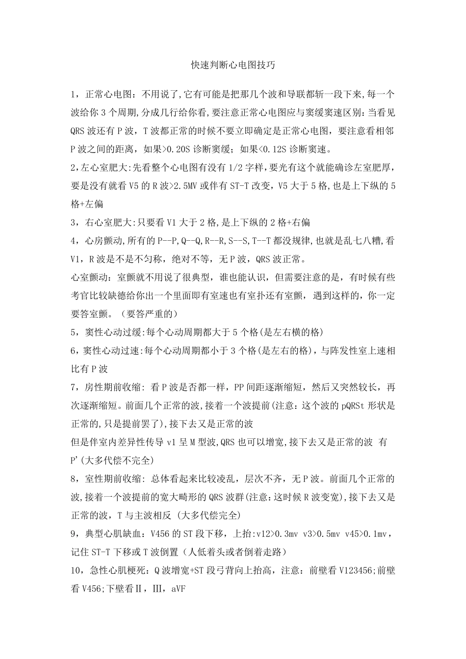 学习心电图必看讲解15例快速判断心电图技巧_第1页