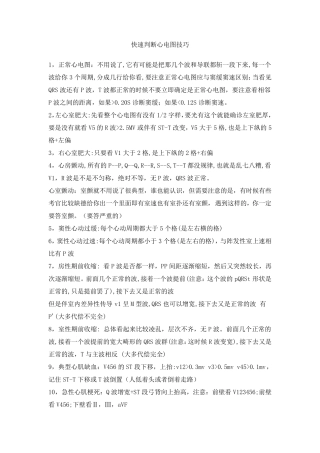 学习心电图必看讲解15例快速判断心电图技巧