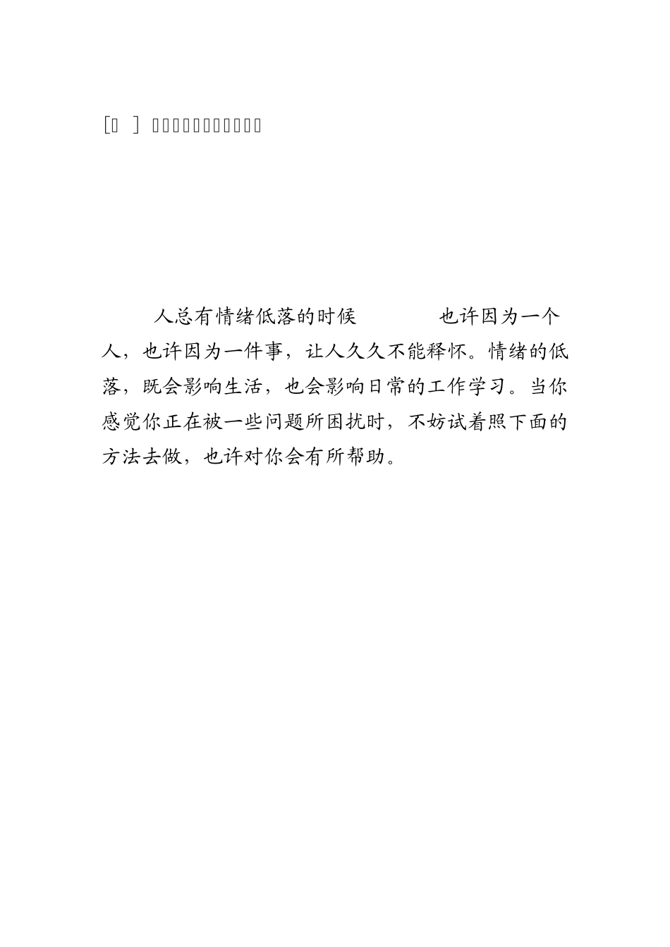 学习怎样调节自己的情绪_第1页