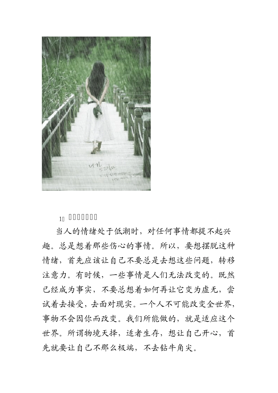 学习怎样调节自己的情绪_第2页