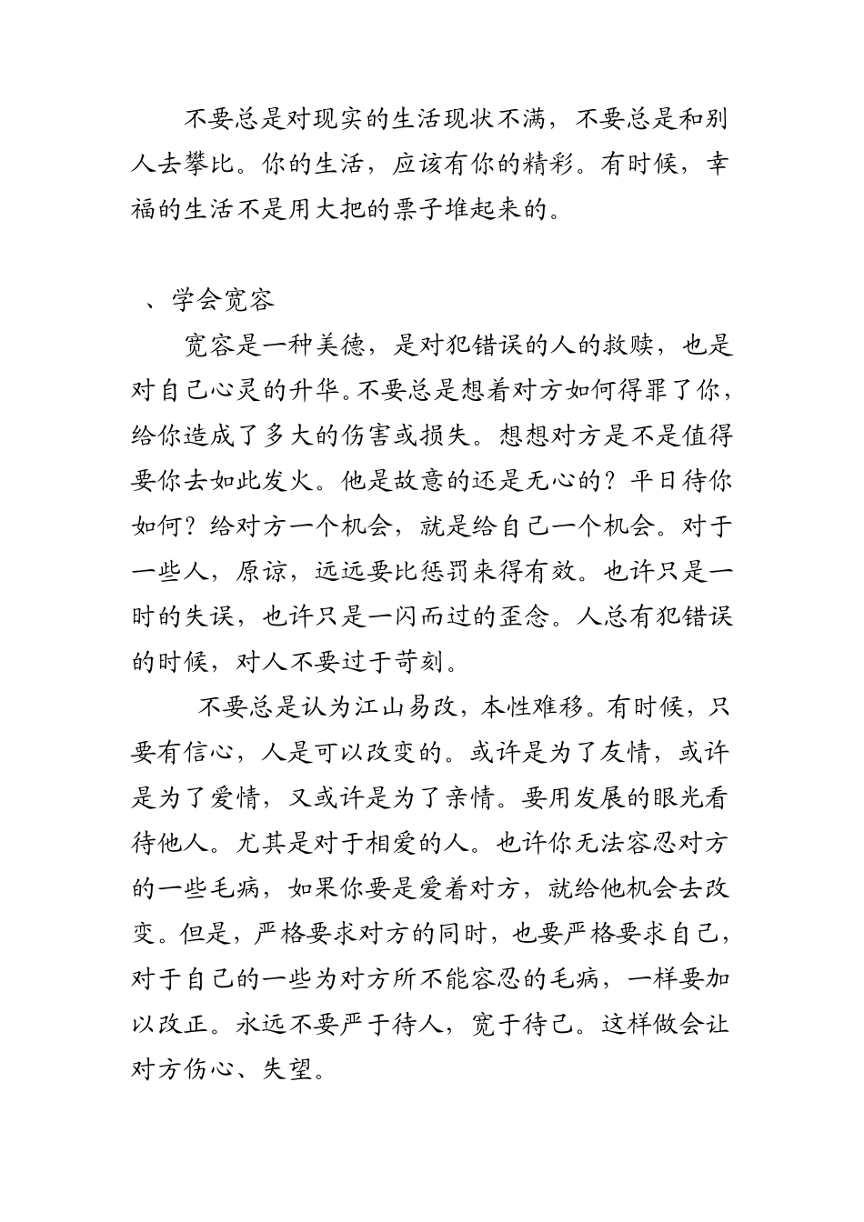 学习怎样调节自己的情绪_第3页