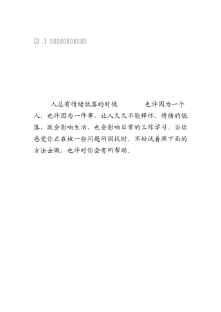 学习怎样调节自己的情绪