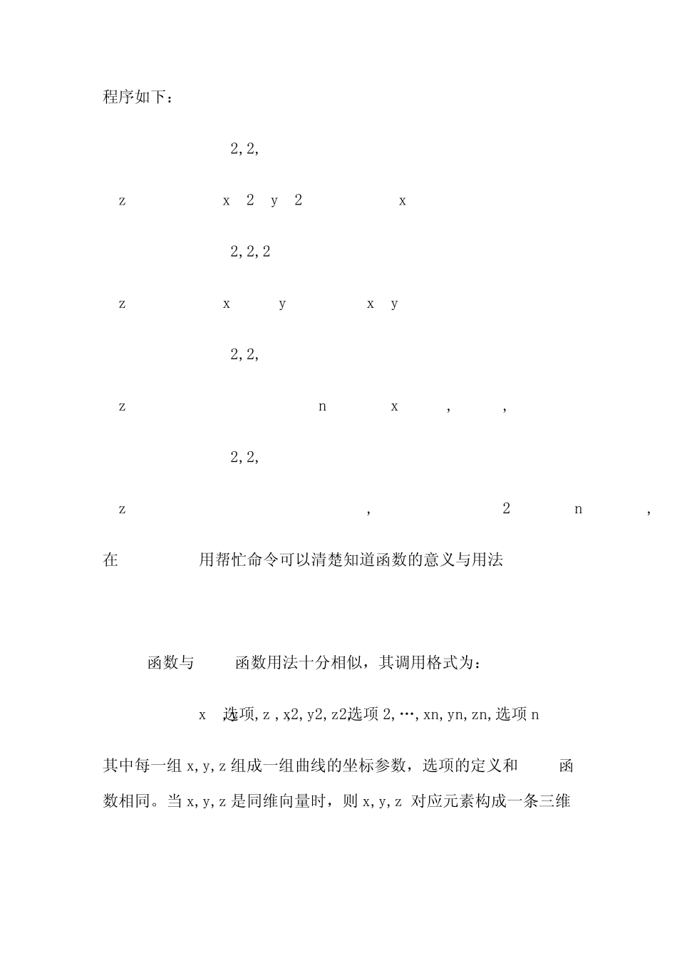 学习总结matlab隐函数绘图_第2页