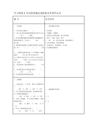 学习情境1发动机机械总成拆装及零部件认识