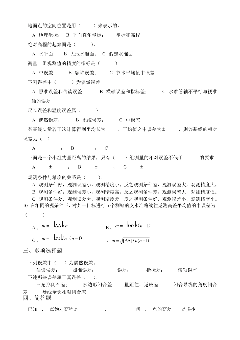 学习情境1四边形水平内角测量项目_第2页