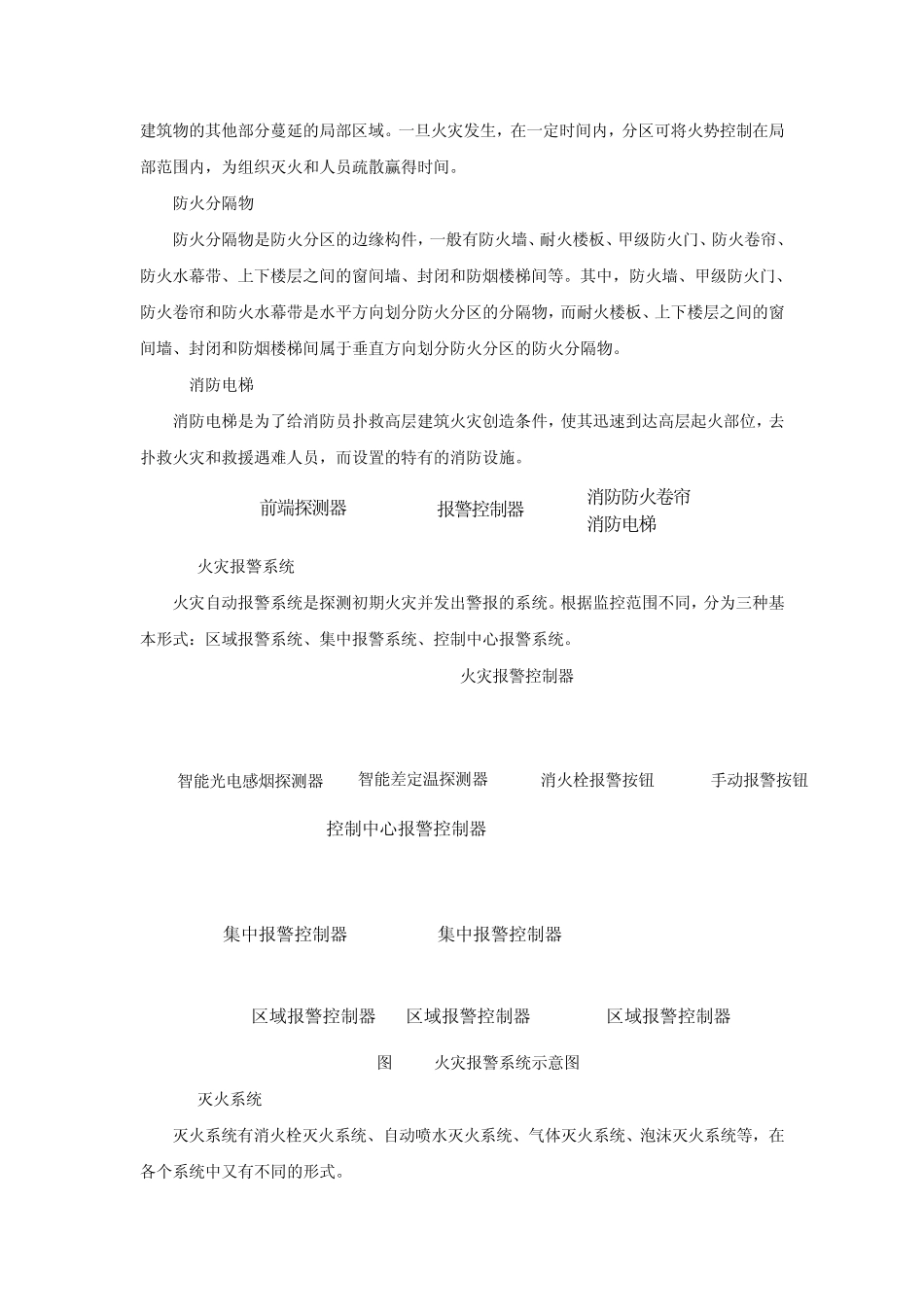 学习情境4消防自动报警实验系统_第2页