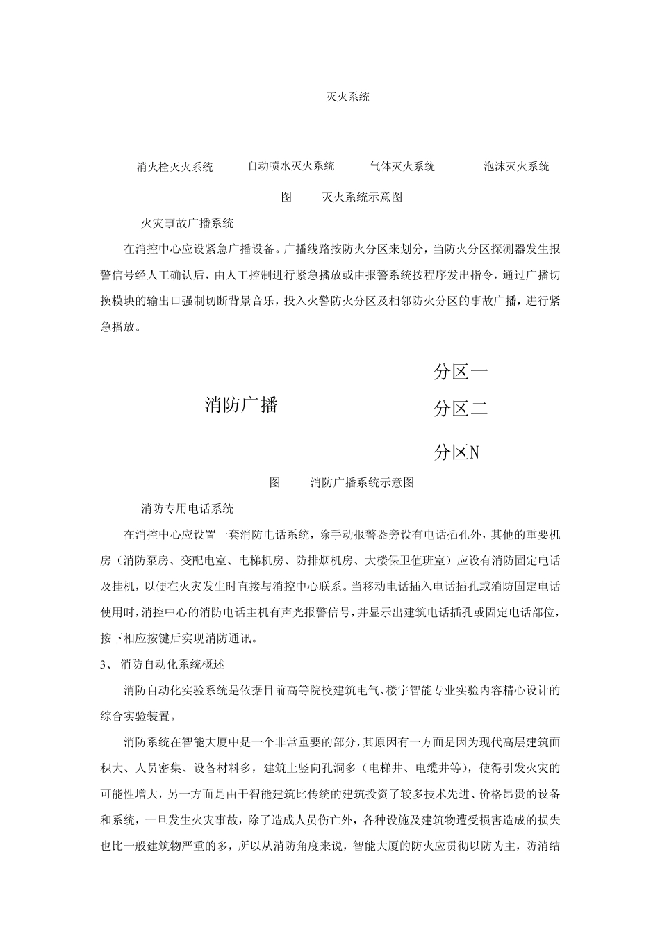 学习情境4消防自动报警实验系统_第3页