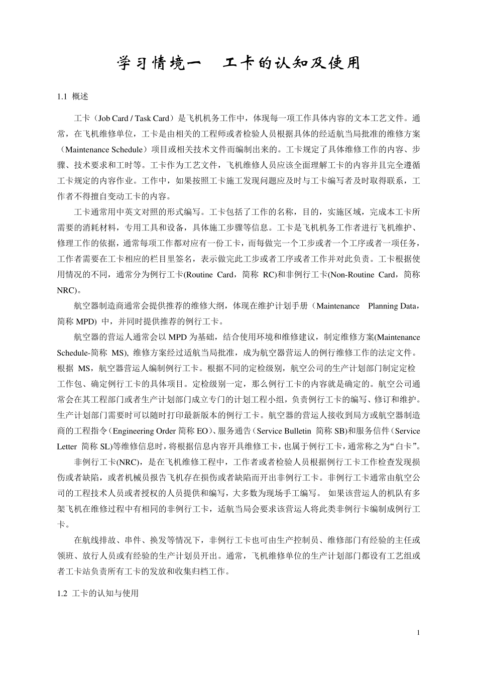 学习情境一工卡的识读及使用_第1页