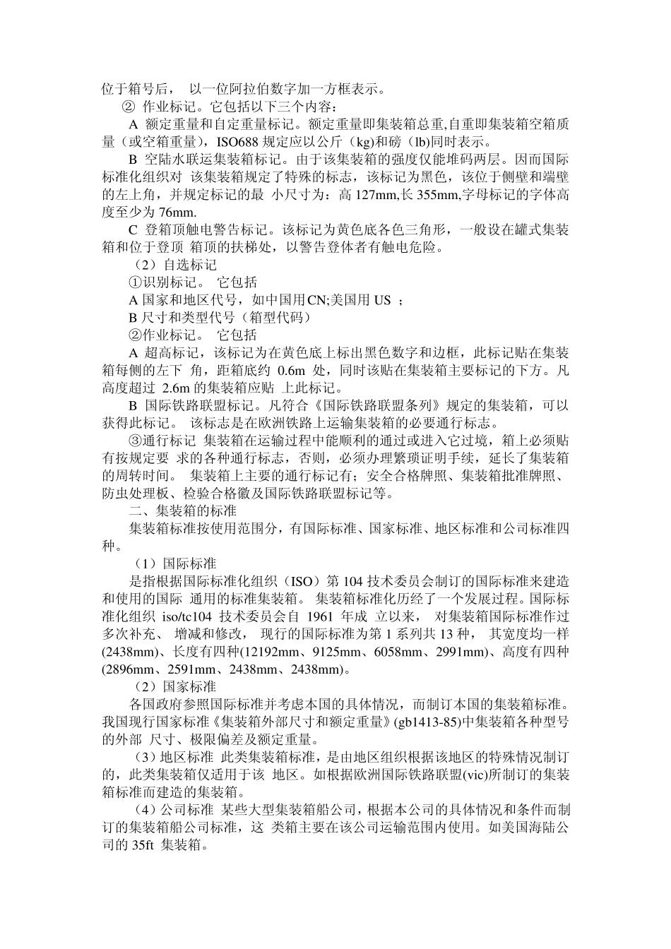 学习情境七集装箱进出场作业任务一集装箱识别与验箱_第2页