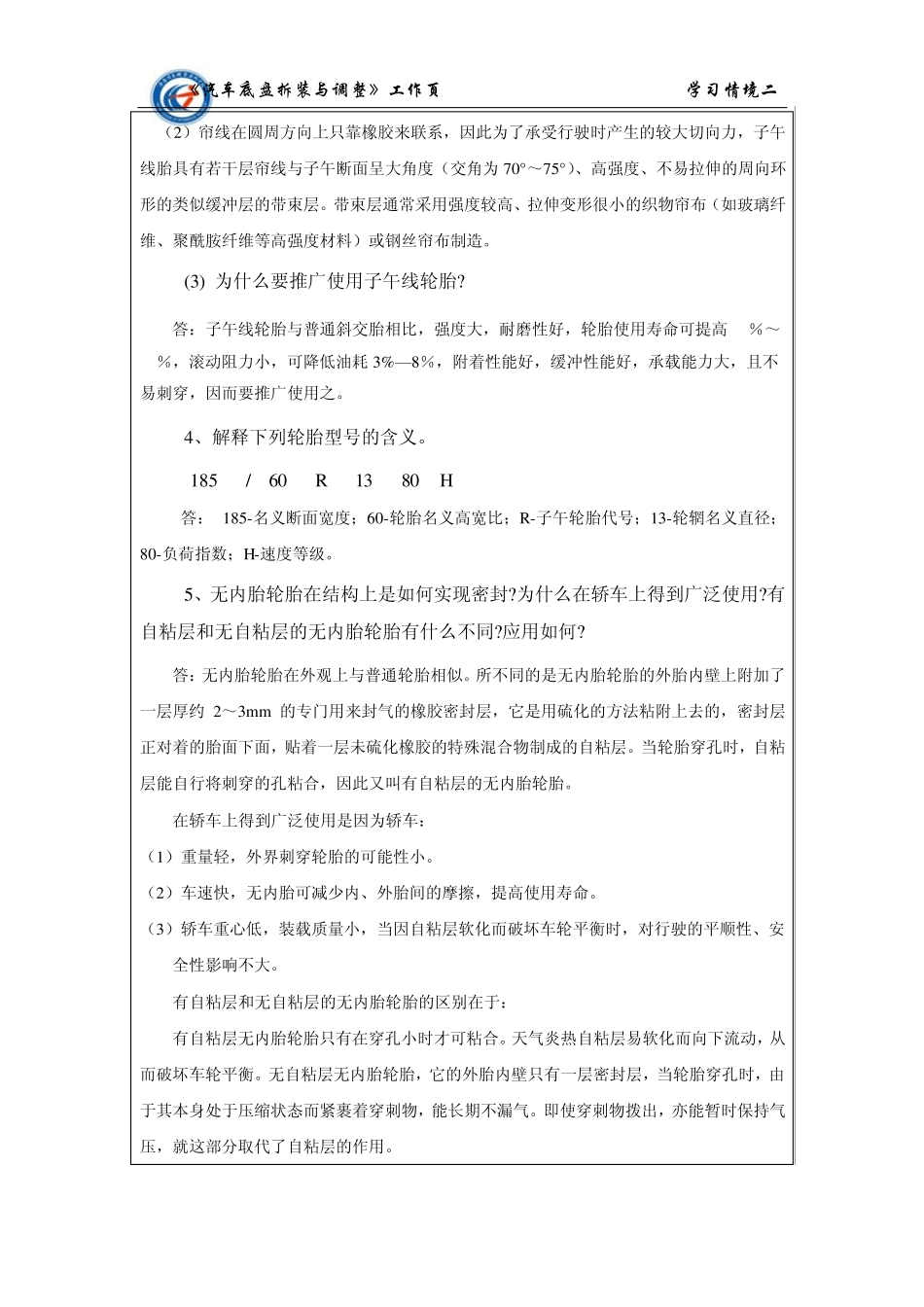 学习情境二学习任务5_第2页