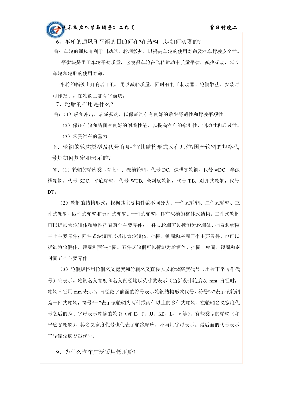 学习情境二学习任务5_第3页