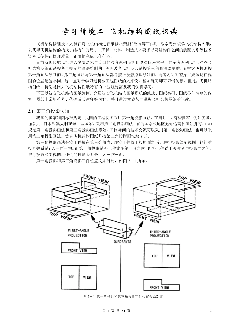 学习情境二飞机结构图纸识读_第1页