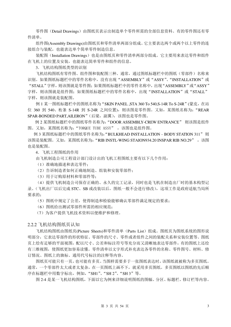 学习情境二飞机结构图纸识读_第3页