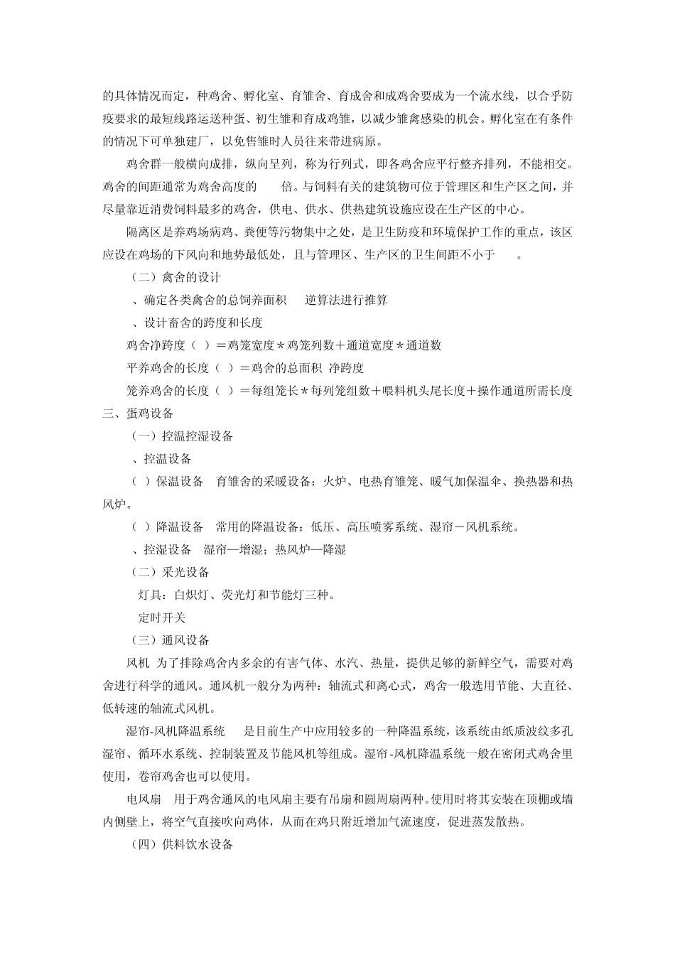 学习情境六禽场建设与经营管理_第2页