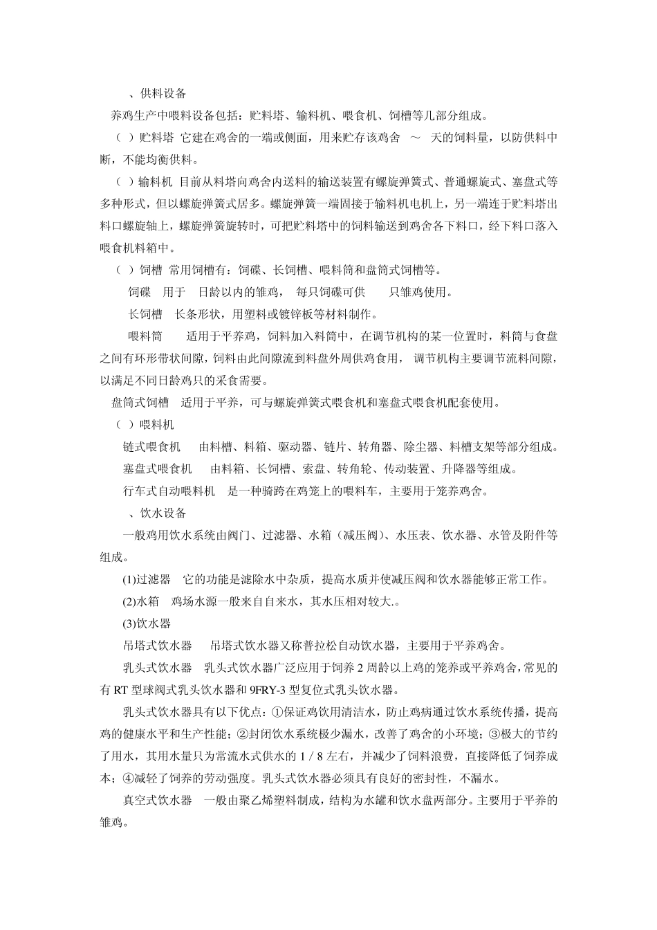 学习情境六禽场建设与经营管理_第3页