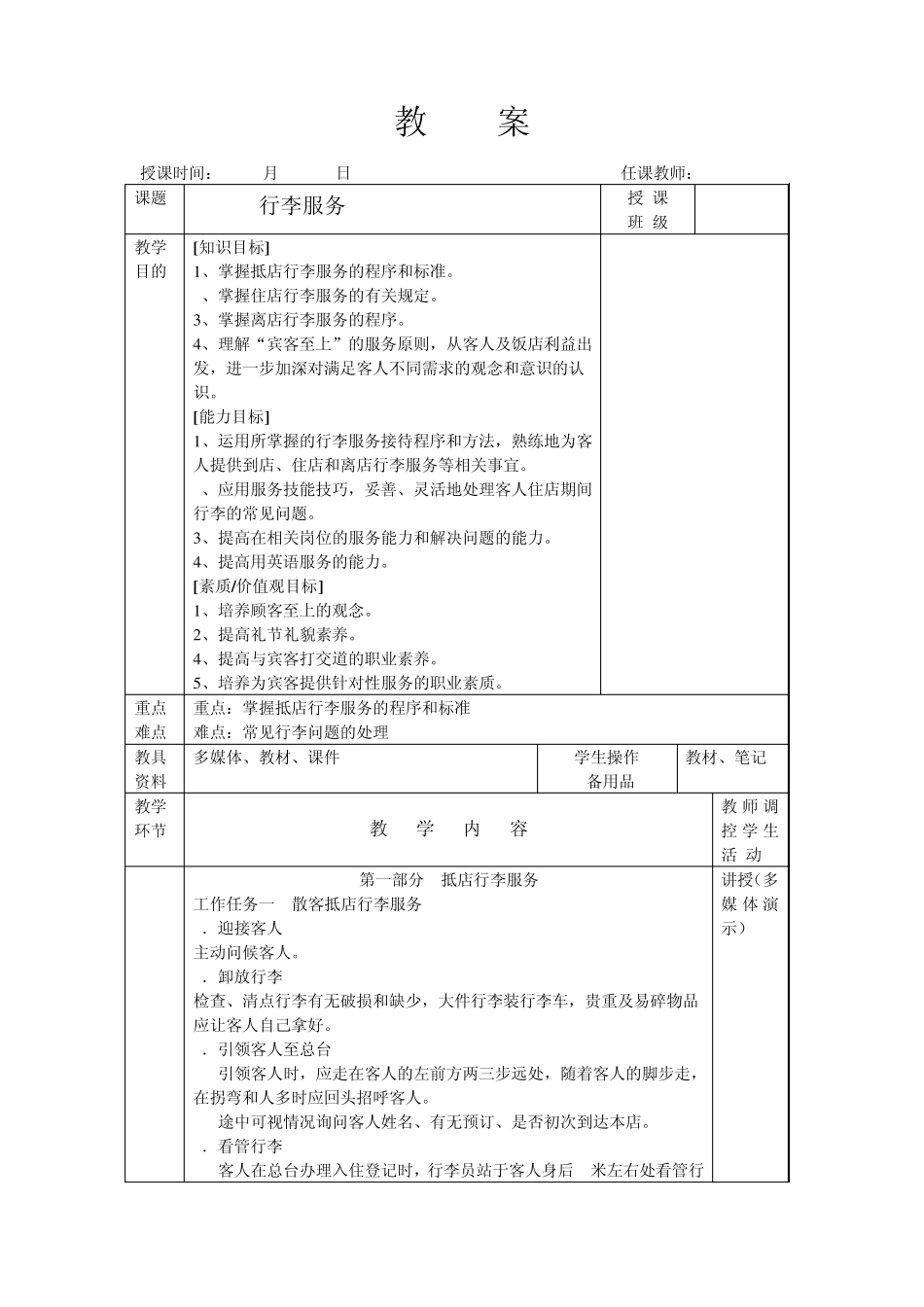 学习情境四：行李服务_第1页