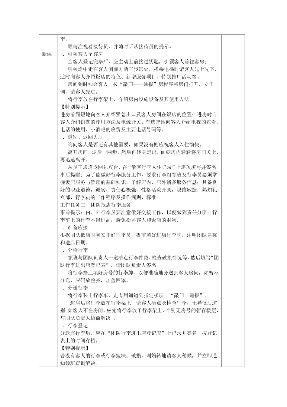 学习情境四：行李服务_第2页