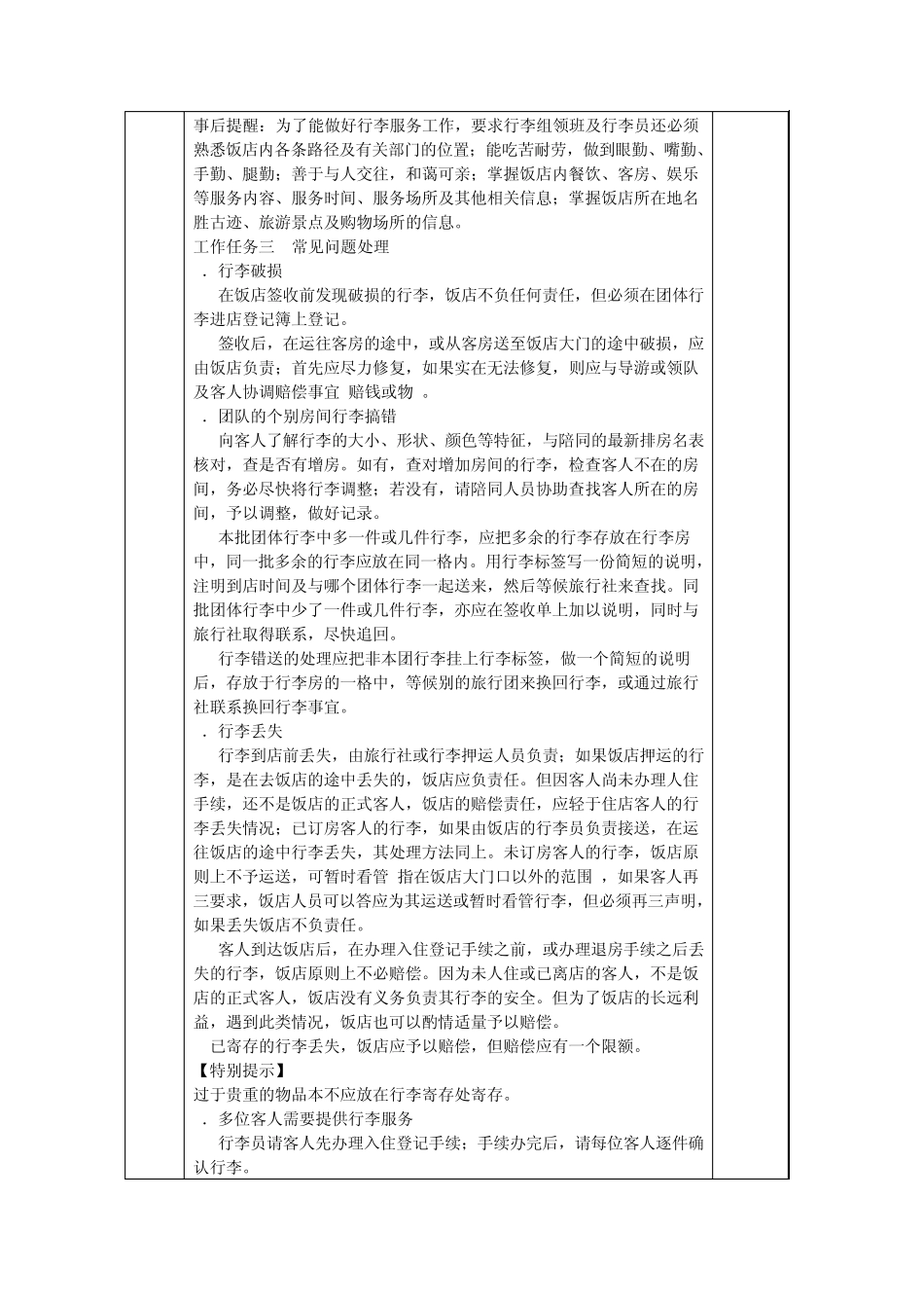 学习情境四：行李服务_第3页