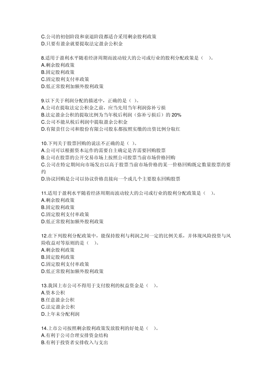 学习情境八收益分配管理,习题及答案_第2页