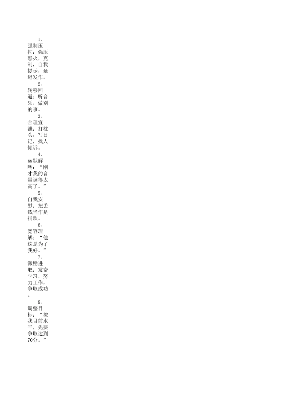 学习情绪消极低唤醒原因分析_第2页