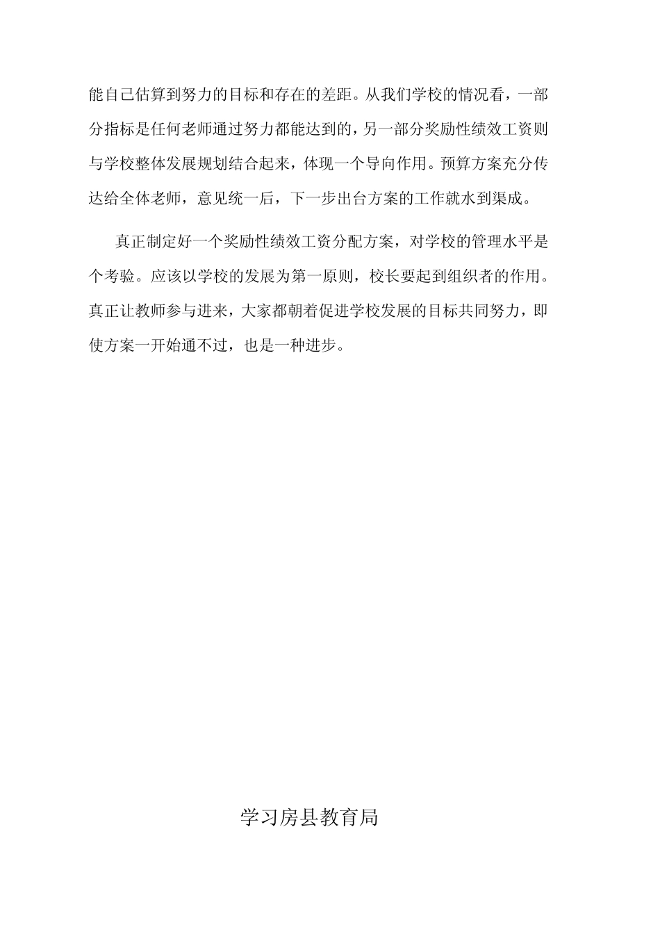 学习房县教育局关于奖励性绩效_第3页