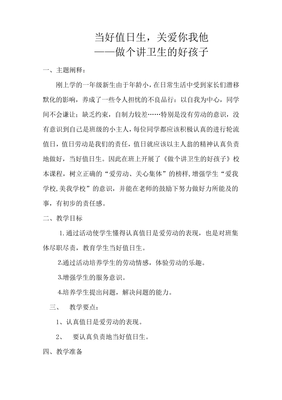 学习打扫卫生教学设计_第1页