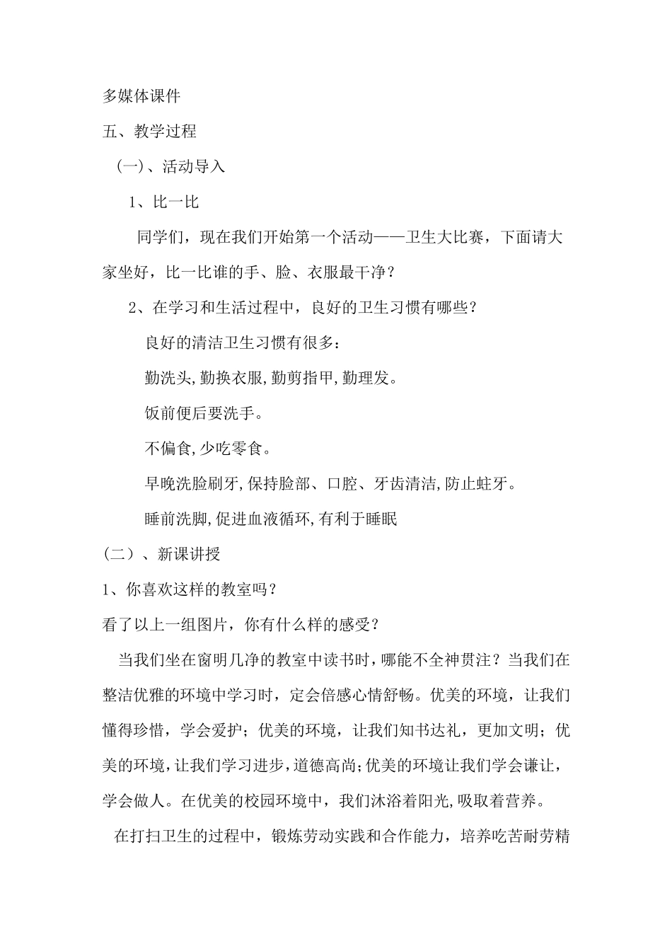 学习打扫卫生教学设计_第2页