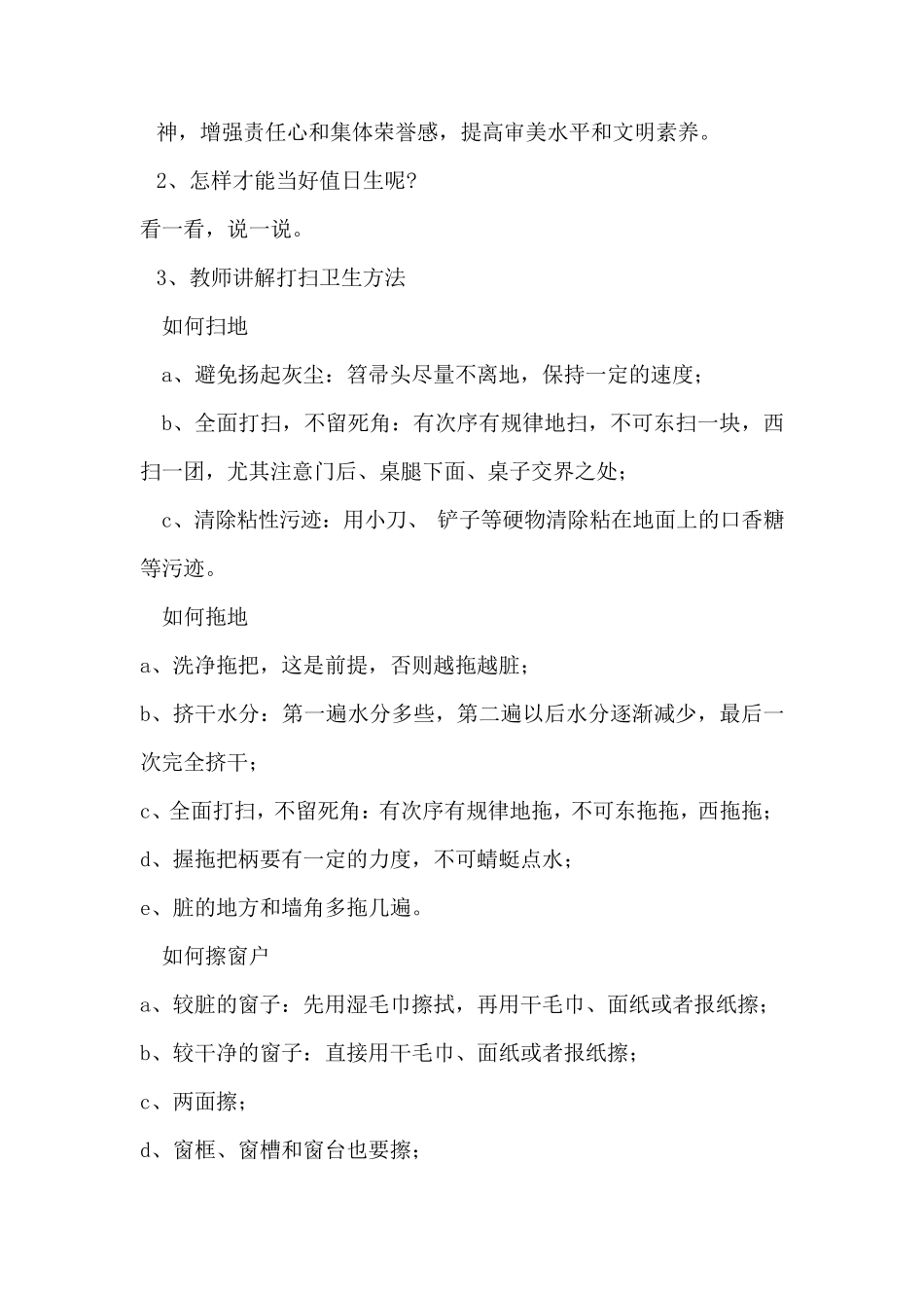 学习打扫卫生教学设计_第3页